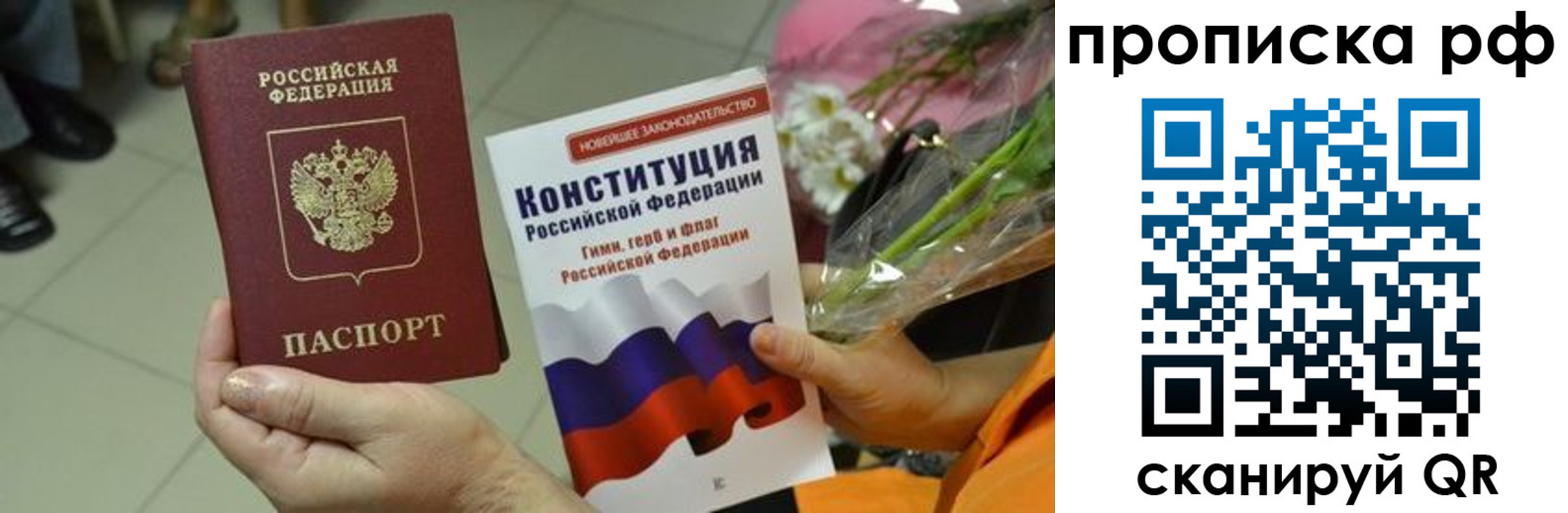 прописка ребенка в Петрозаводске