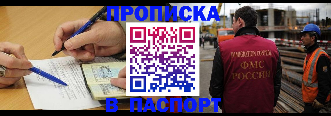 прописка в Петрозаводске